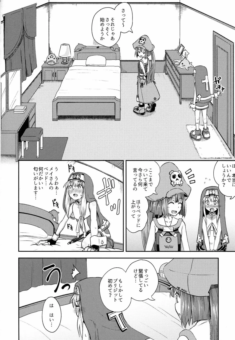 メイブリ射精我慢ゲーム - page5