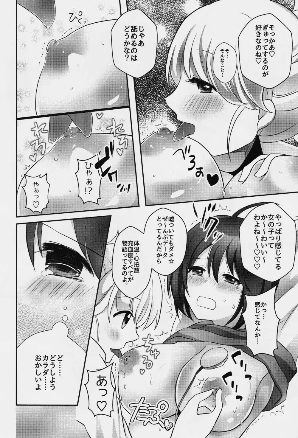 百合研バイト募集中 - page11