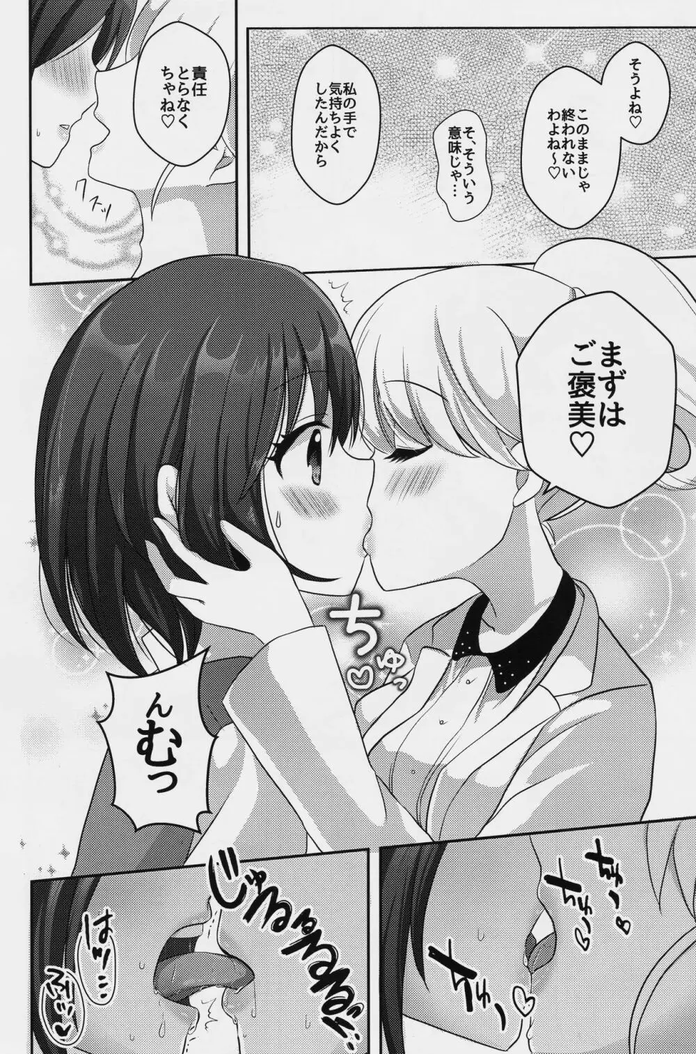 百合研バイト募集中 - page15