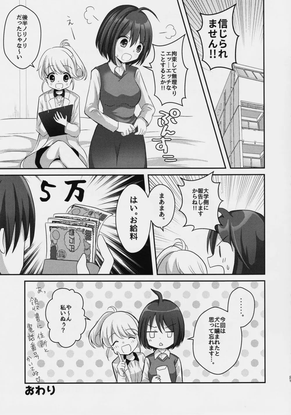 百合研バイト募集中 - page20