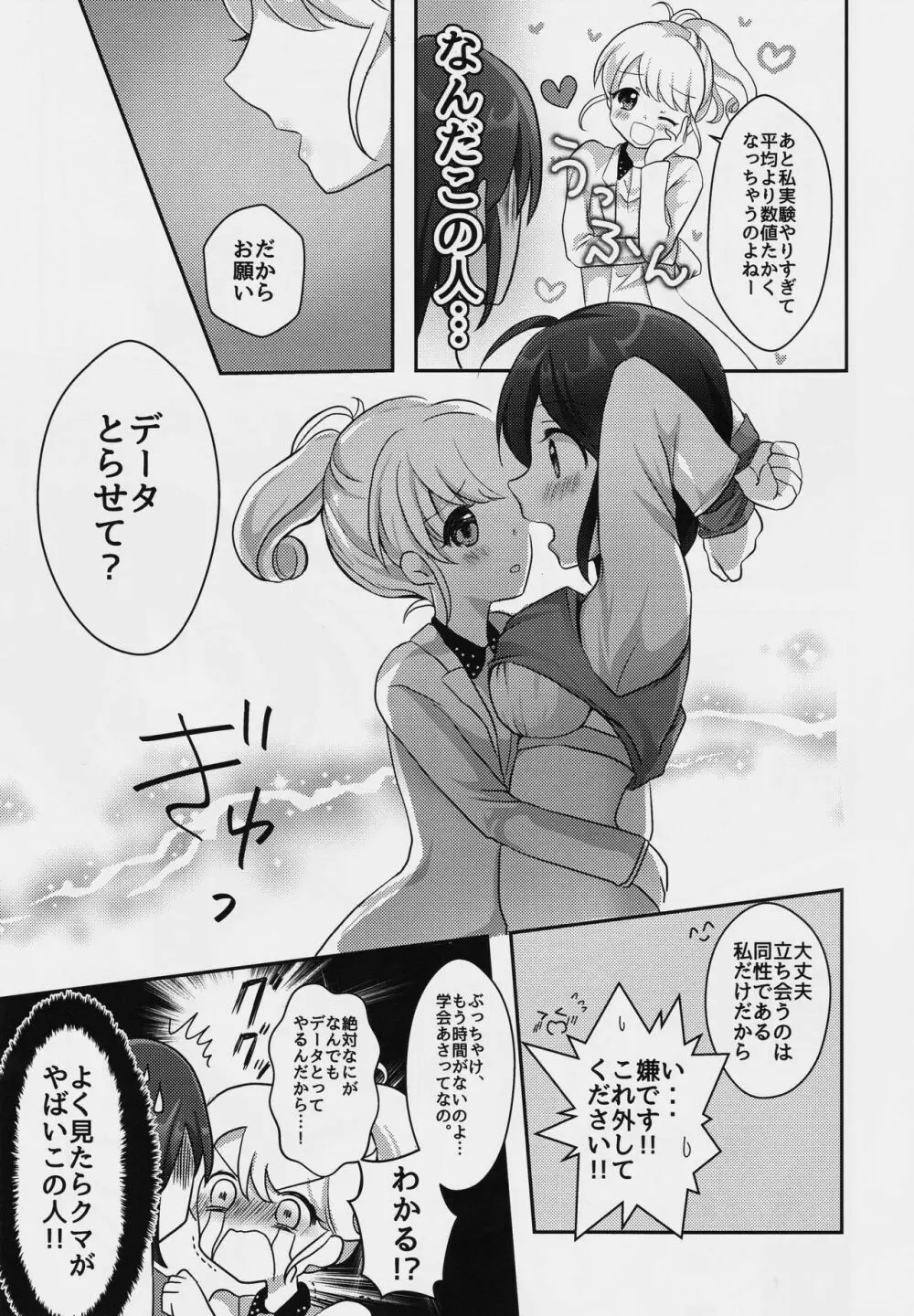 百合研バイト募集中 - page6