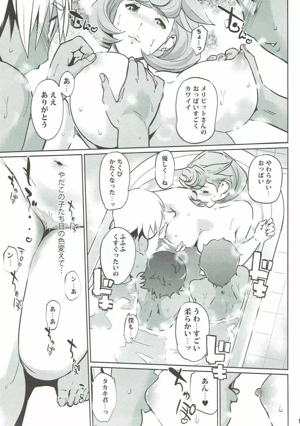 大人がしてあげられること - page10