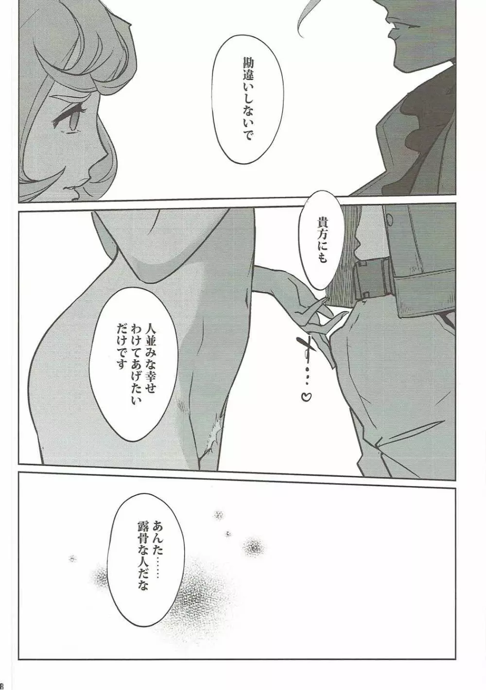 大人がしてあげられること - page27