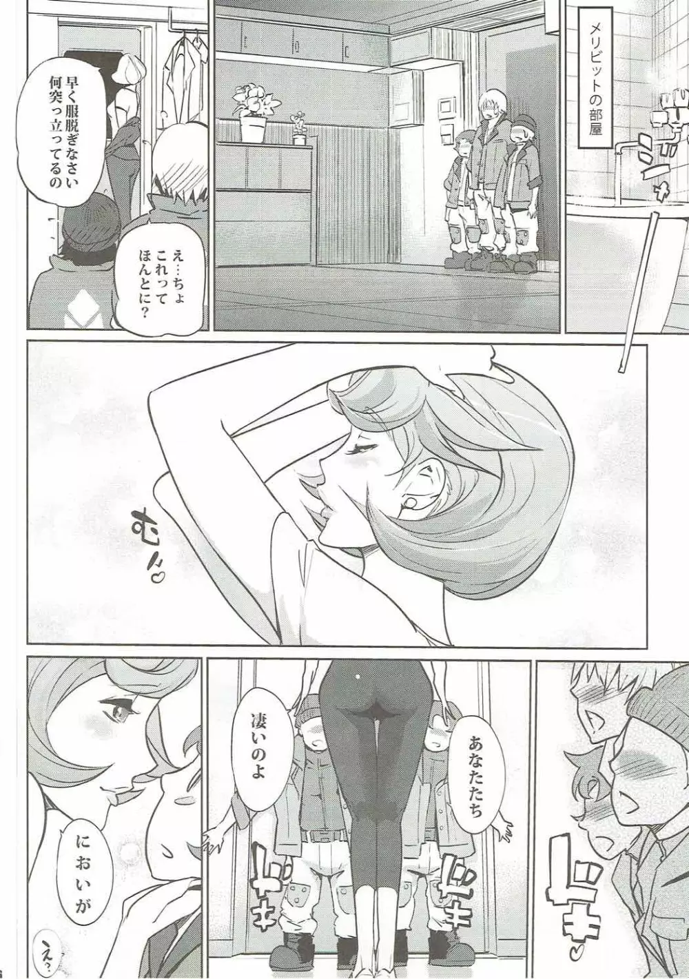 大人がしてあげられること - page5