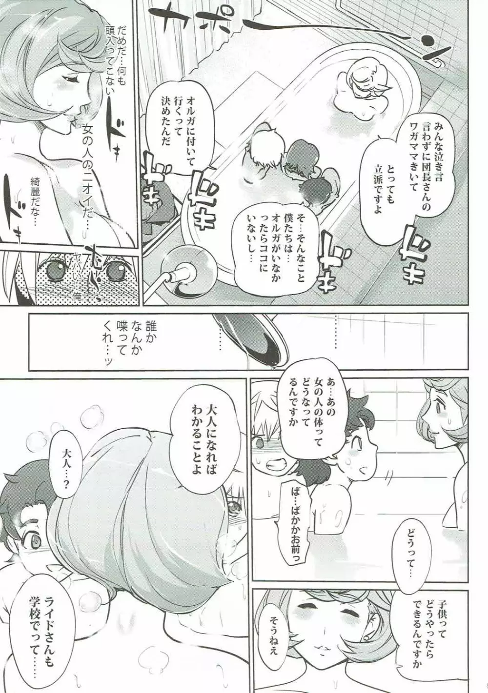 大人がしてあげられること - page8