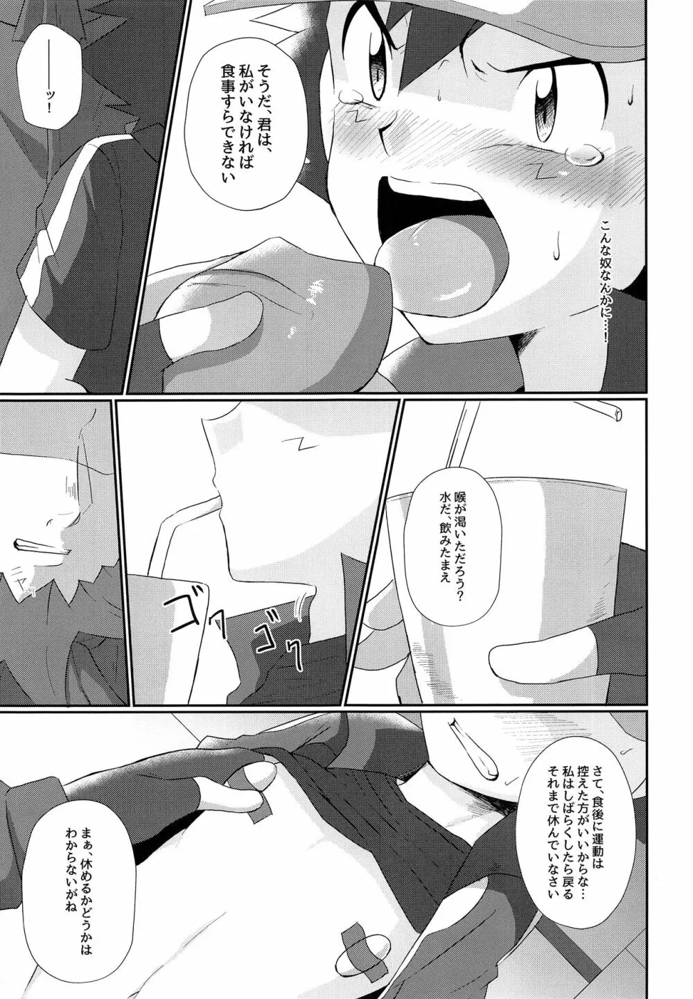 衝撃サトシ対フラダリ!崩れゆく意志!! - page10