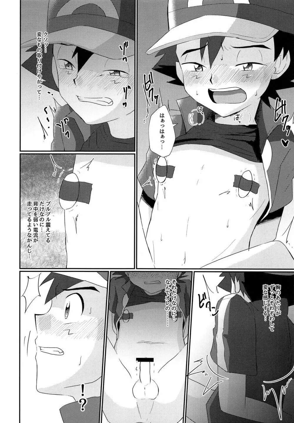 衝撃サトシ対フラダリ!崩れゆく意志!! - page11