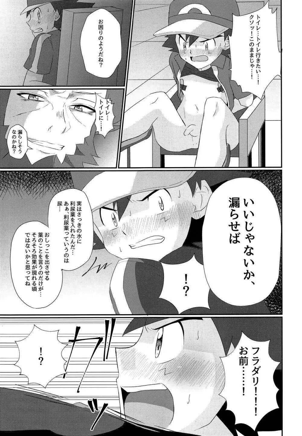 衝撃サトシ対フラダリ!崩れゆく意志!! - page12