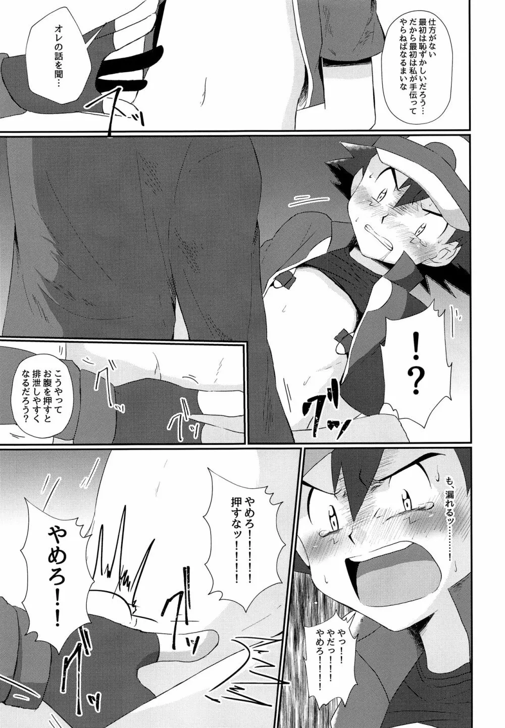 衝撃サトシ対フラダリ!崩れゆく意志!! - page14