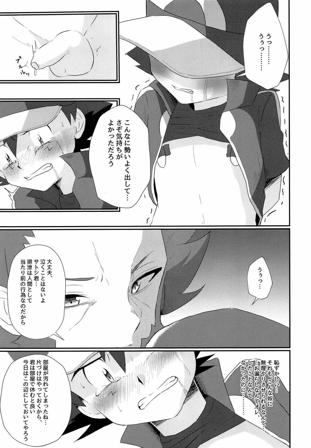 衝撃サトシ対フラダリ!崩れゆく意志!! - page16