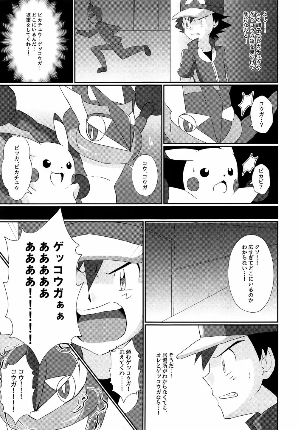 衝撃サトシ対フラダリ!崩れゆく意志!! - page18