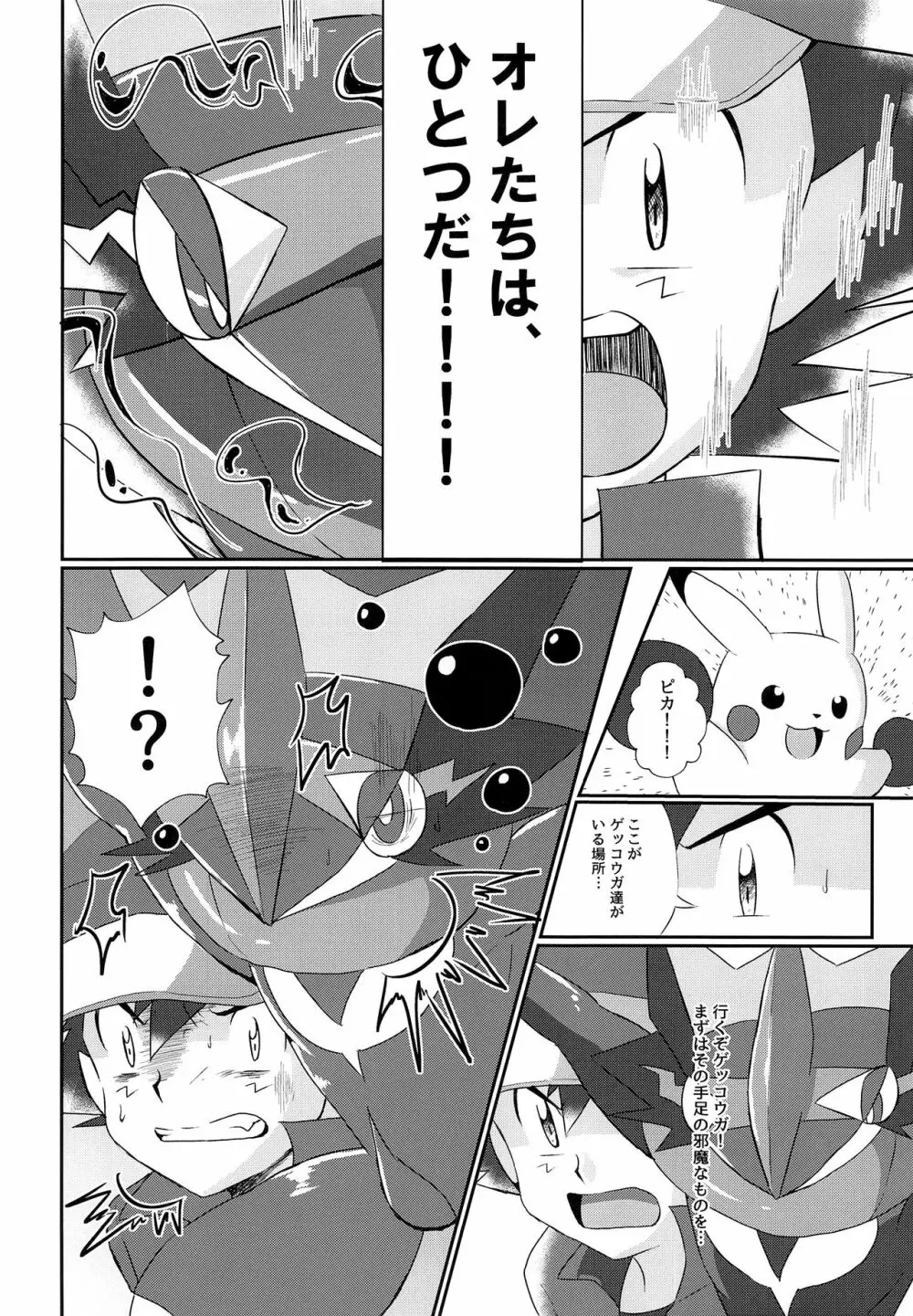 衝撃サトシ対フラダリ!崩れゆく意志!! - page19