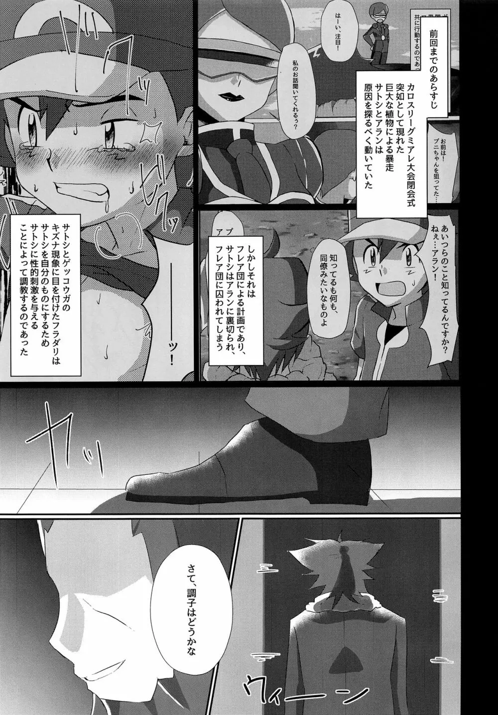 衝撃サトシ対フラダリ!崩れゆく意志!! - page2