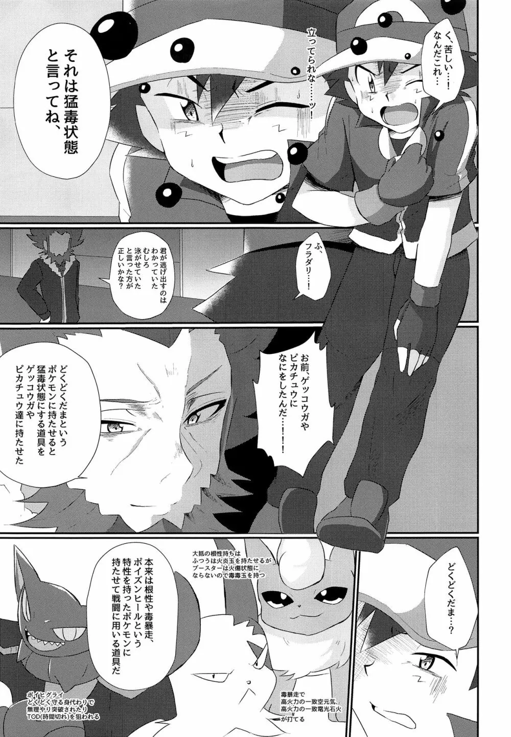 衝撃サトシ対フラダリ!崩れゆく意志!! - page20