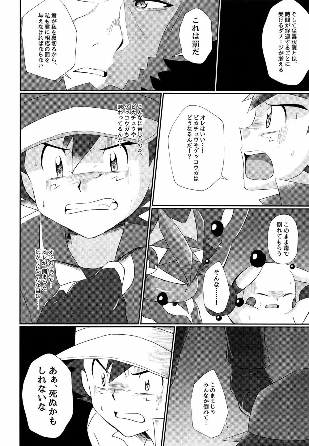 衝撃サトシ対フラダリ!崩れゆく意志!! - page21