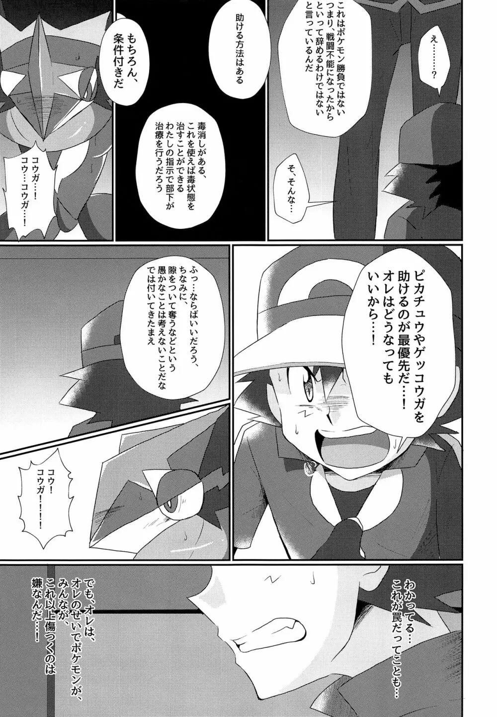 衝撃サトシ対フラダリ!崩れゆく意志!! - page22