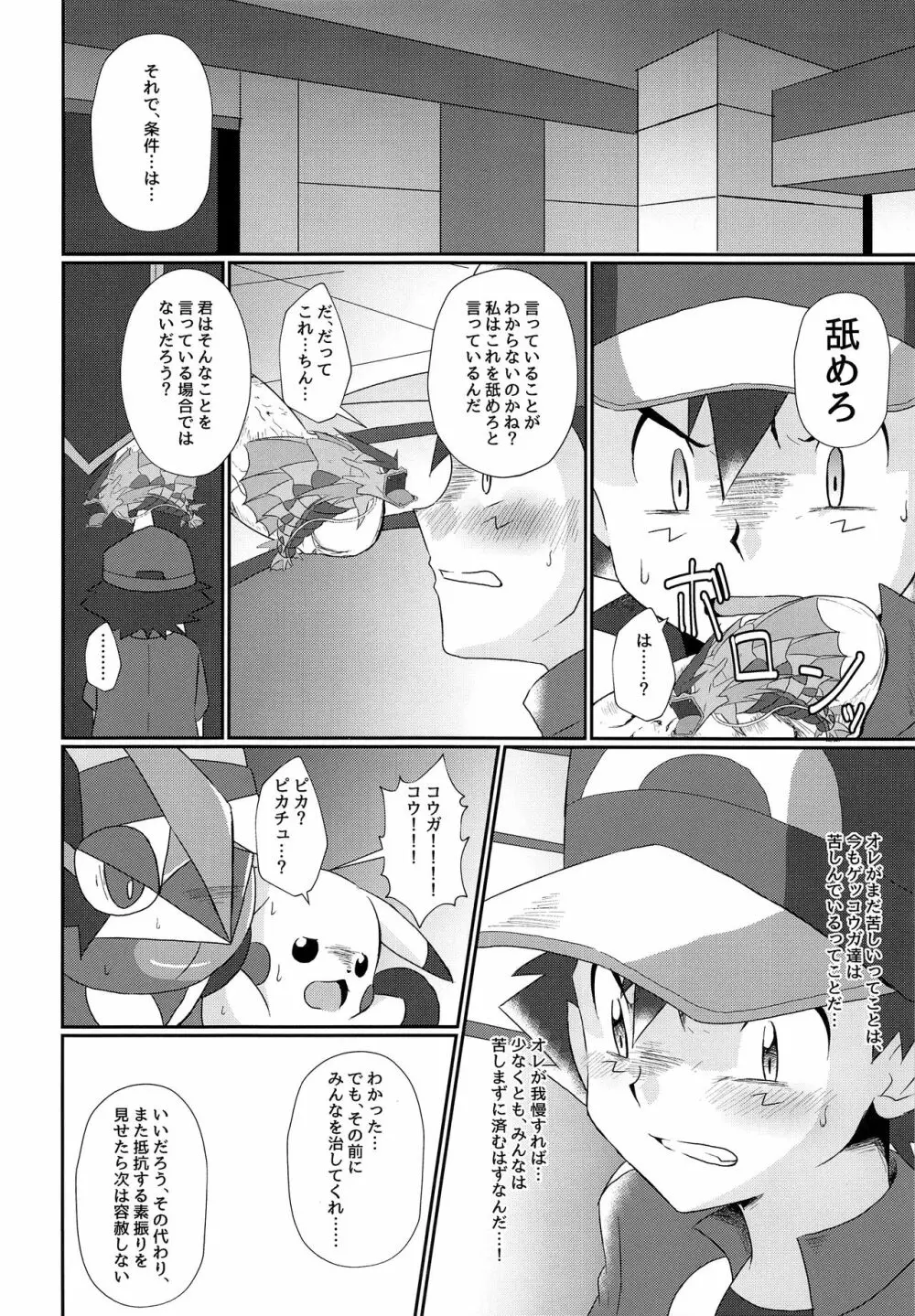 衝撃サトシ対フラダリ!崩れゆく意志!! - page23