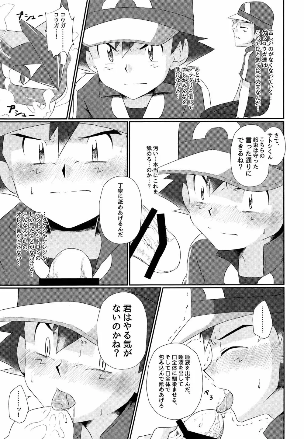 衝撃サトシ対フラダリ!崩れゆく意志!! - page24