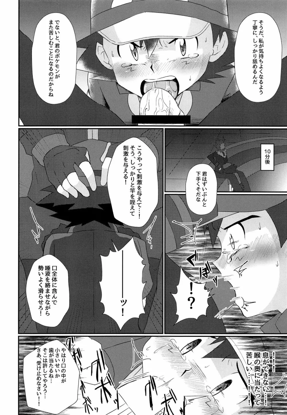 衝撃サトシ対フラダリ!崩れゆく意志!! - page25