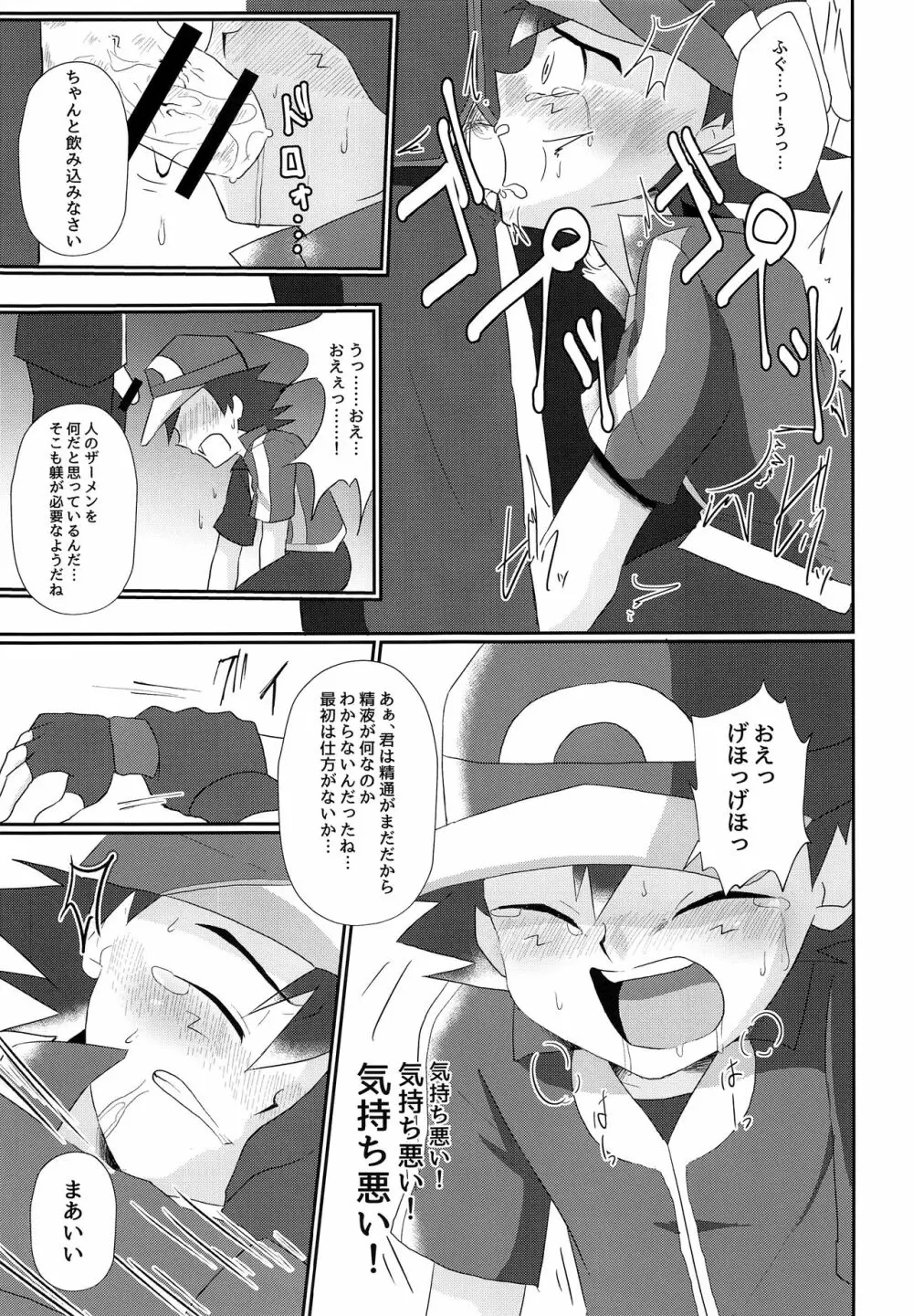 衝撃サトシ対フラダリ!崩れゆく意志!! - page26