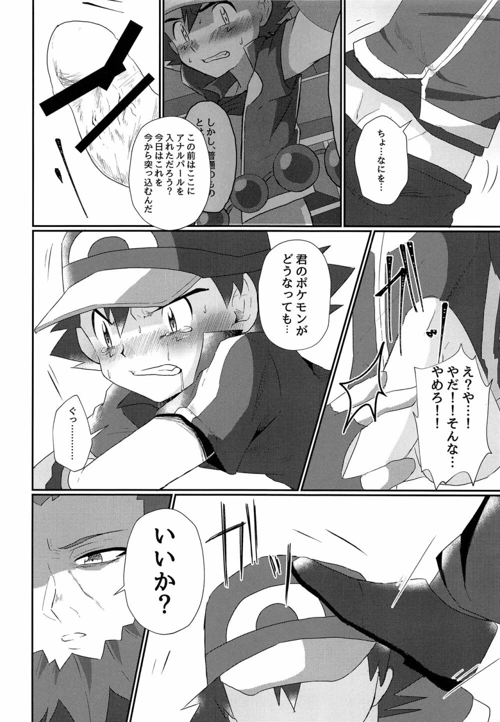 衝撃サトシ対フラダリ!崩れゆく意志!! - page27