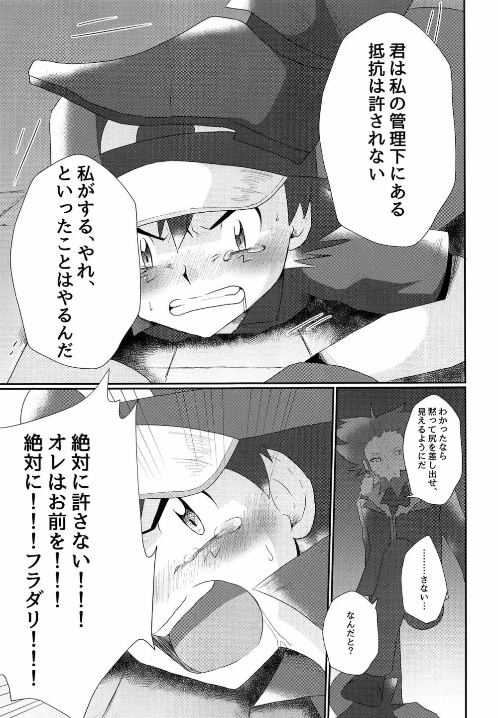 衝撃サトシ対フラダリ!崩れゆく意志!! - page28