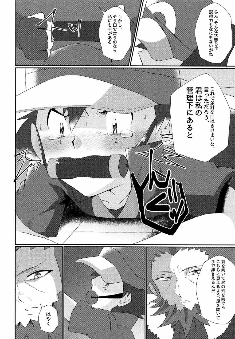 衝撃サトシ対フラダリ!崩れゆく意志!! - page29