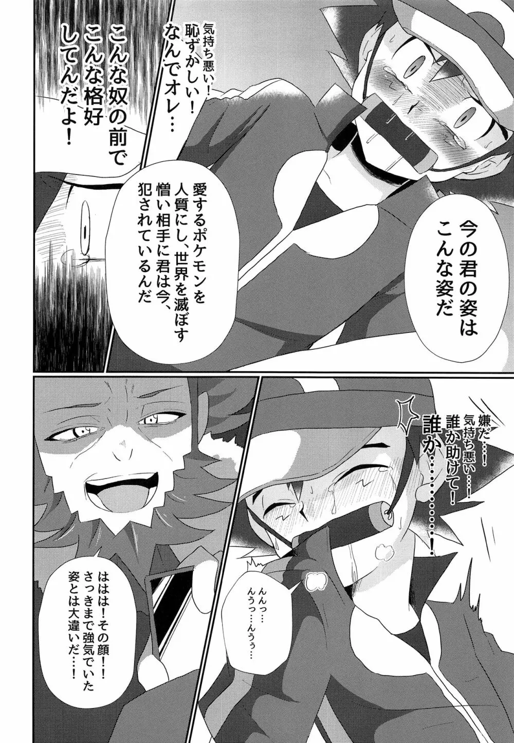 衝撃サトシ対フラダリ!崩れゆく意志!! - page33