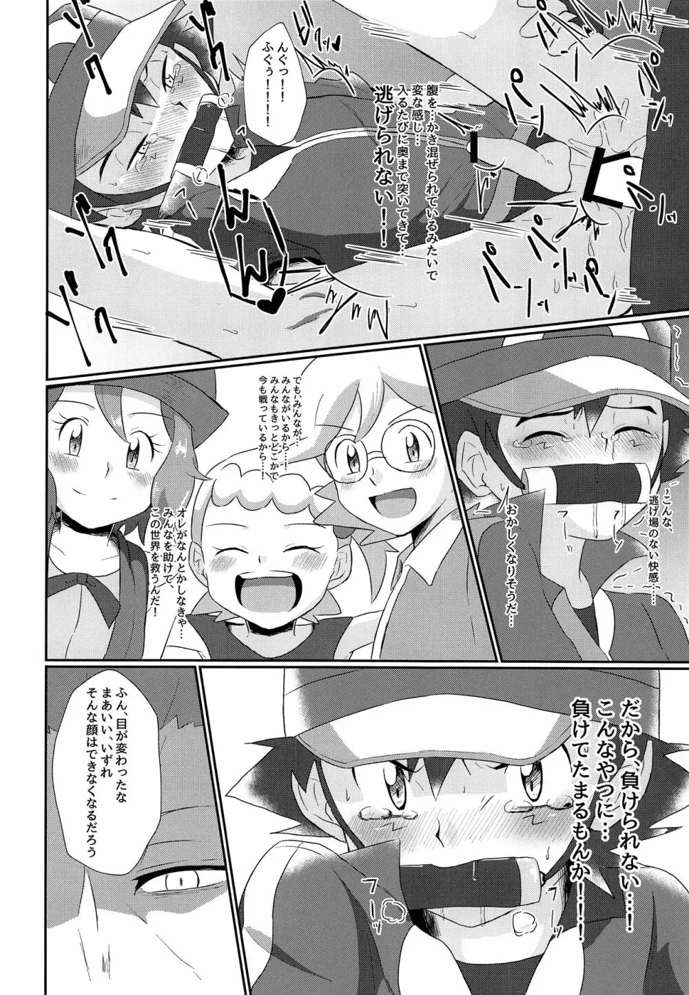 衝撃サトシ対フラダリ!崩れゆく意志!! - page35