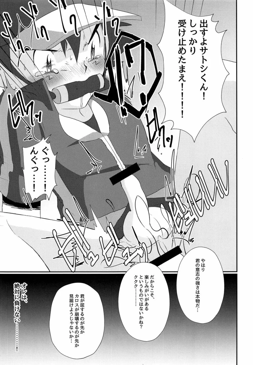 衝撃サトシ対フラダリ!崩れゆく意志!! - page36