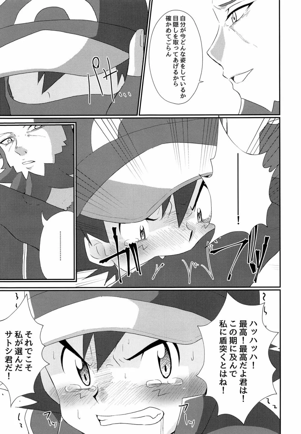 衝撃サトシ対フラダリ!崩れゆく意志!! - page4