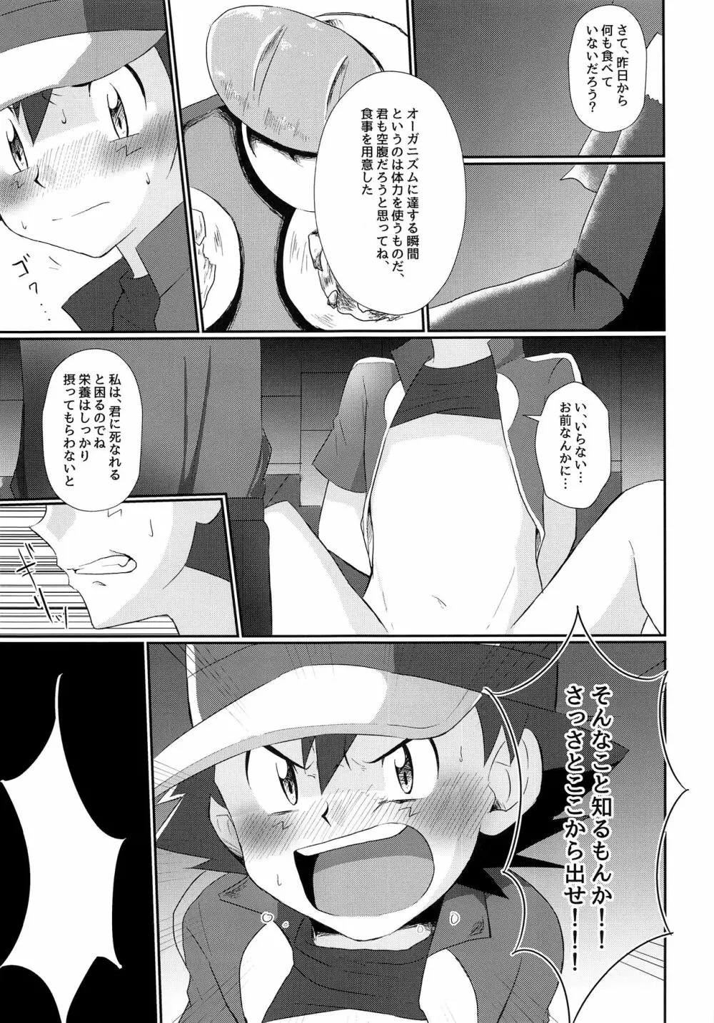 衝撃サトシ対フラダリ!崩れゆく意志!! - page6