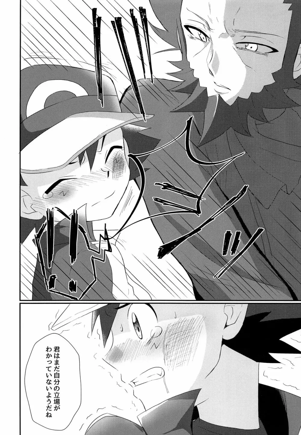 衝撃サトシ対フラダリ!崩れゆく意志!! - page7