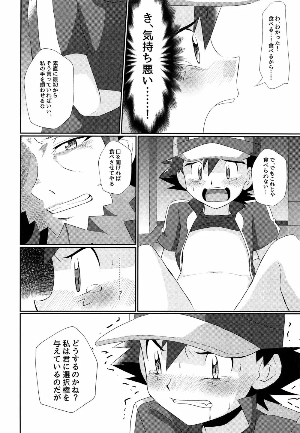 衝撃サトシ対フラダリ!崩れゆく意志!! - page9