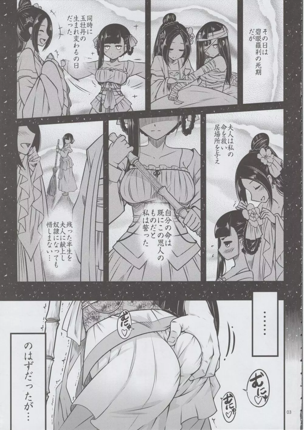 百華莊《下女牡丹の憂鬱》 - page4