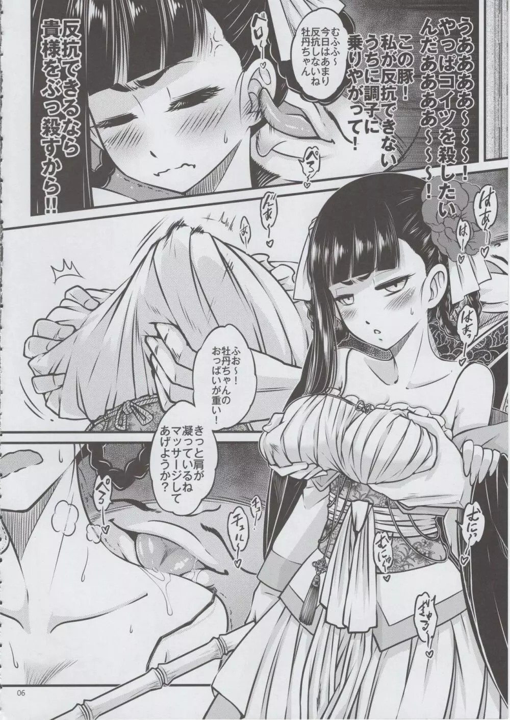 百華莊《下女牡丹の憂鬱》 - page7