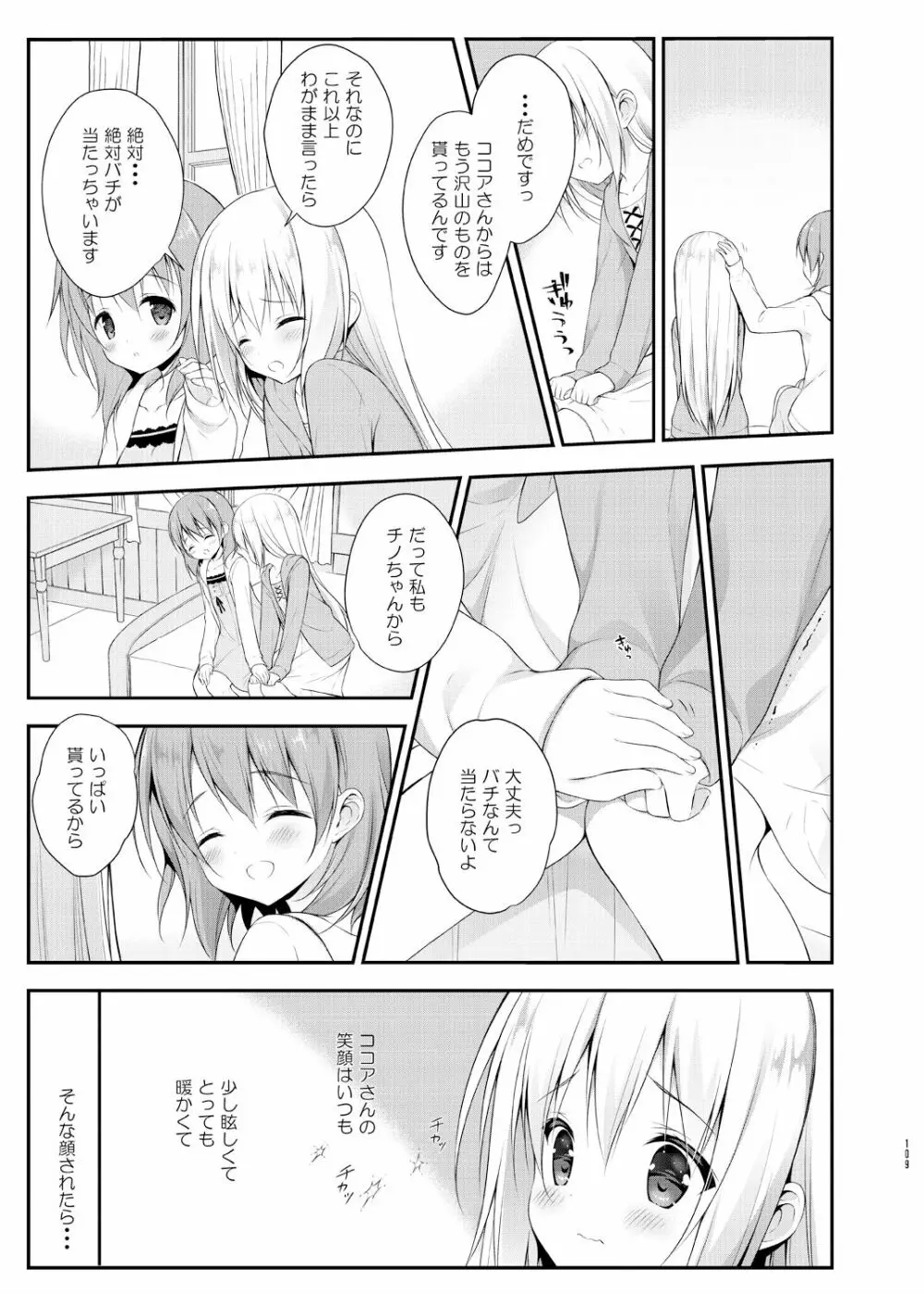 ウサギボックス - page108