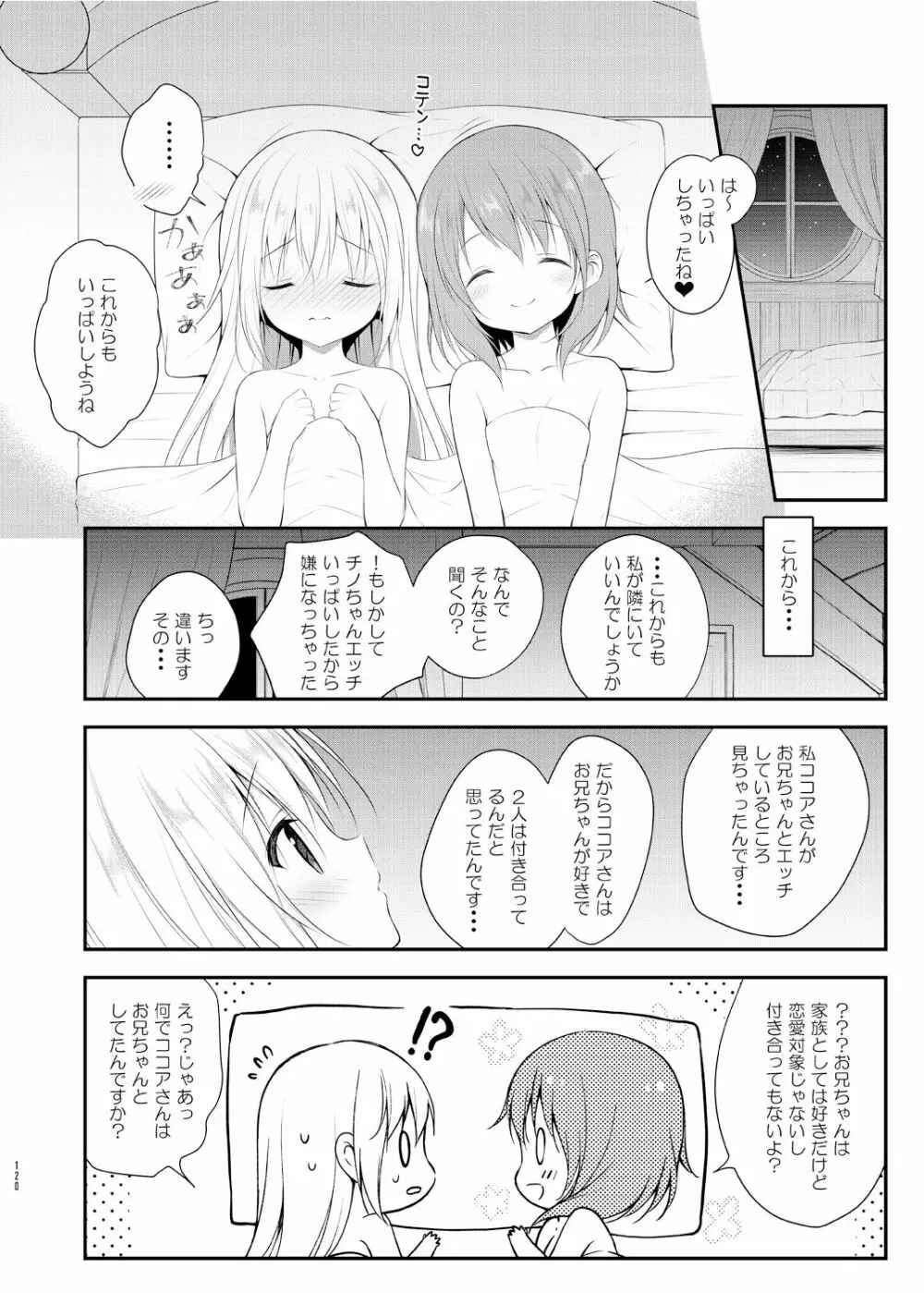 ウサギボックス - page119