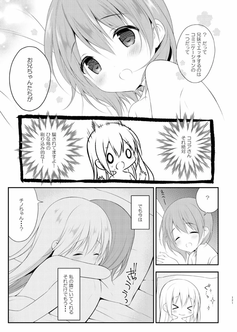 ウサギボックス - page120