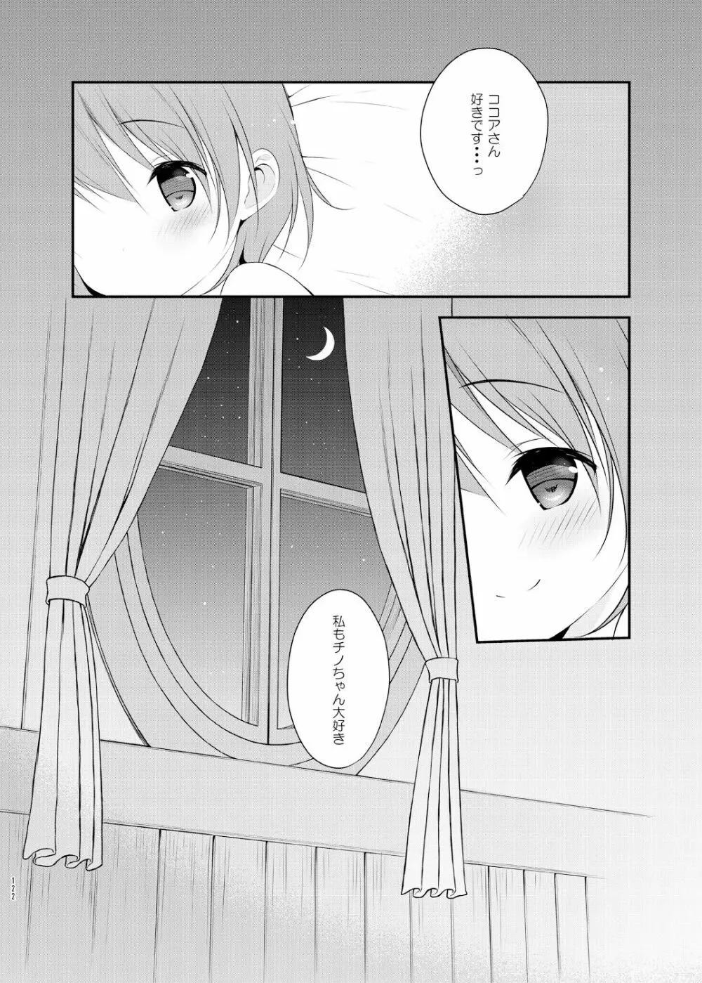 ウサギボックス - page121