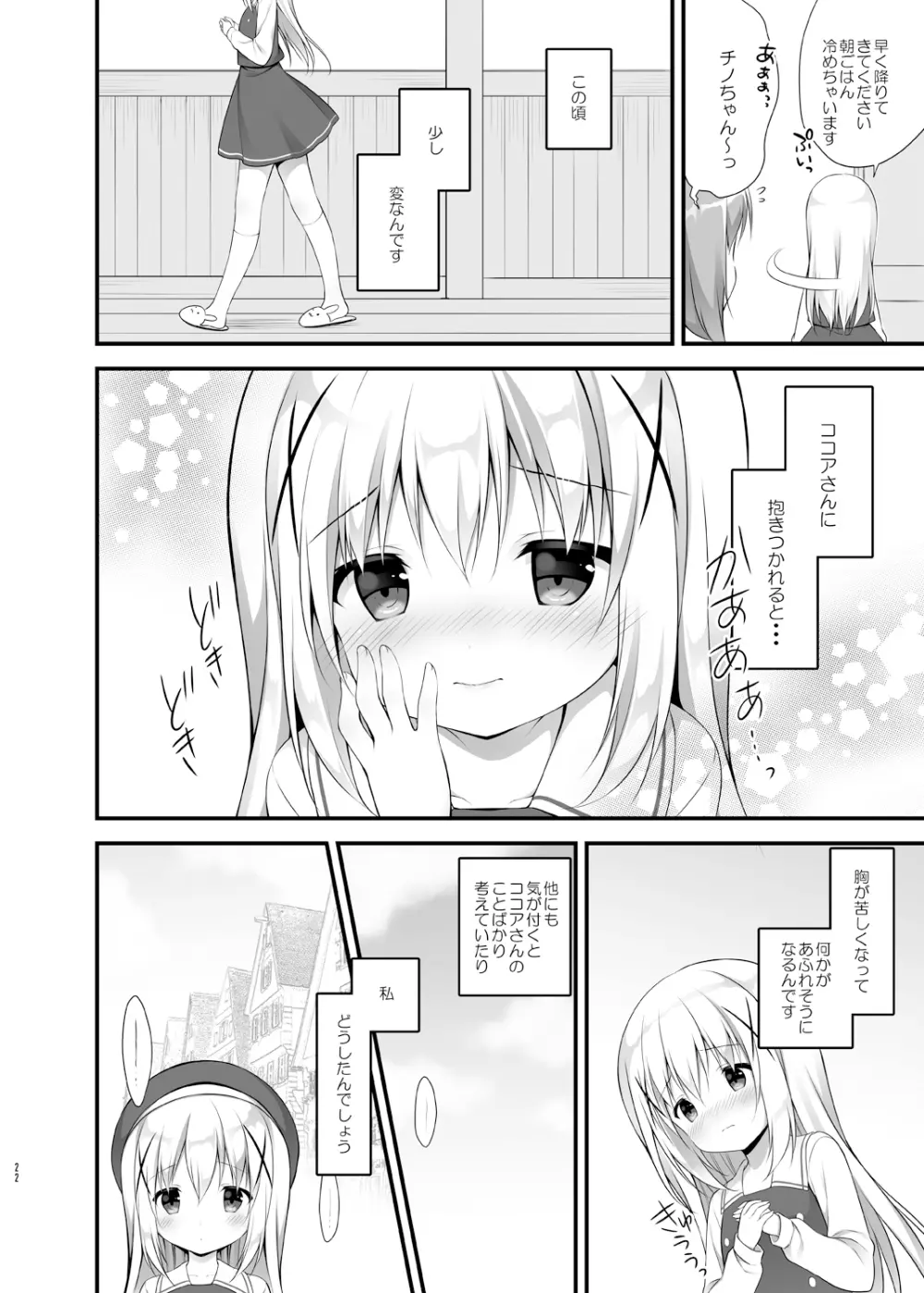 ウサギボックス - page22