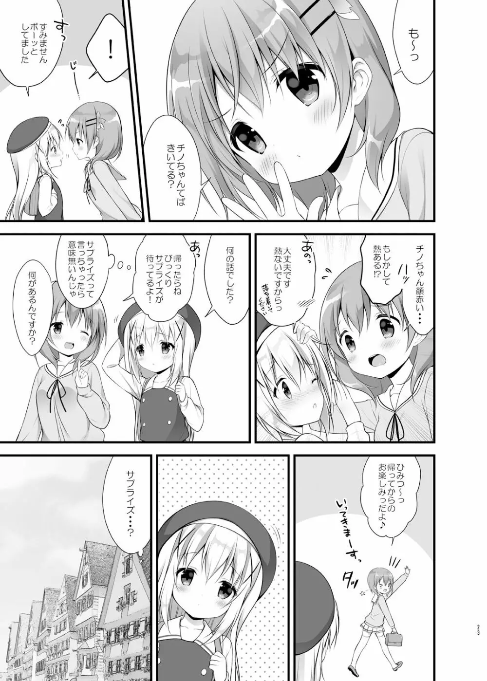 ウサギボックス - page23