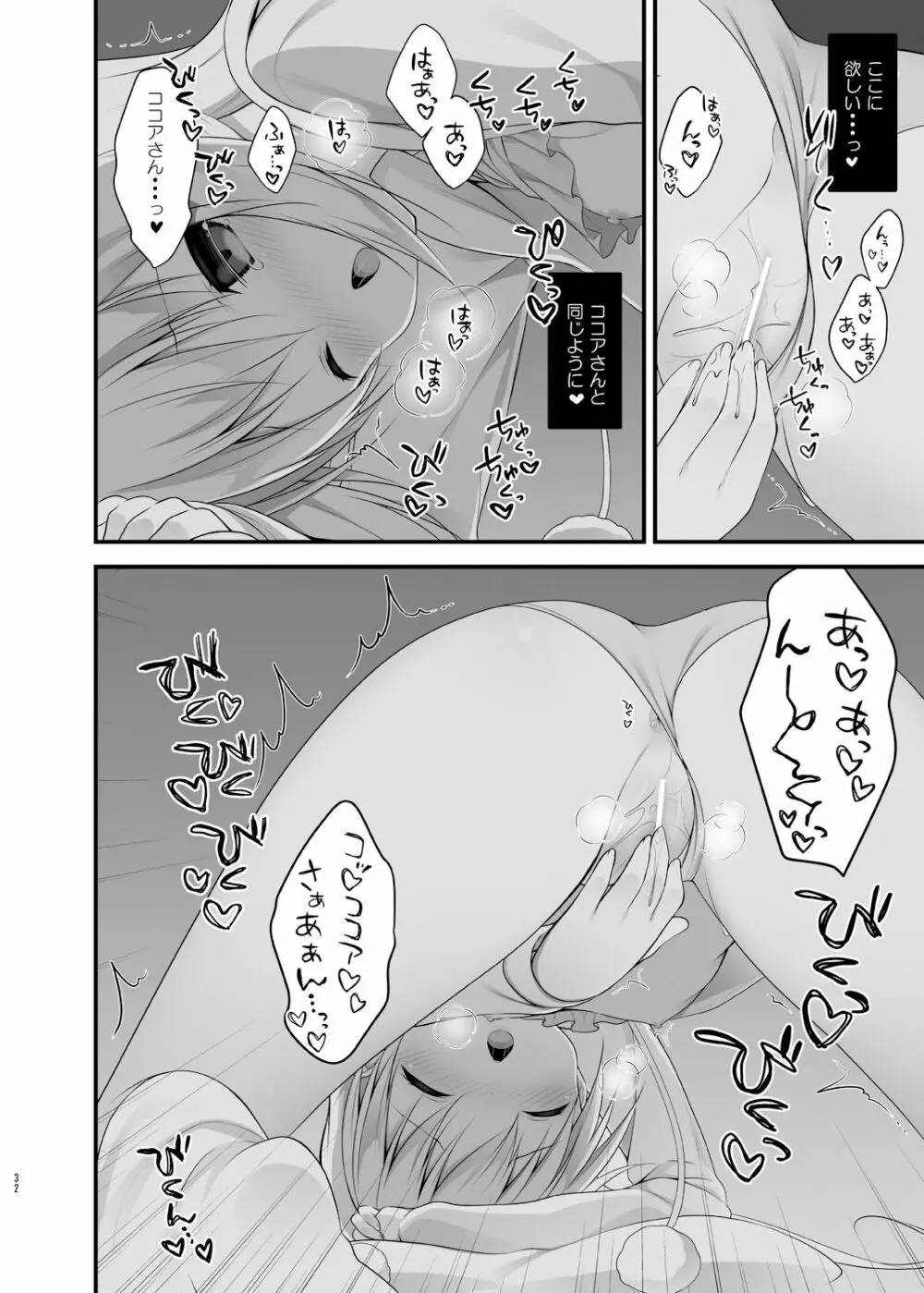 ウサギボックス - page32