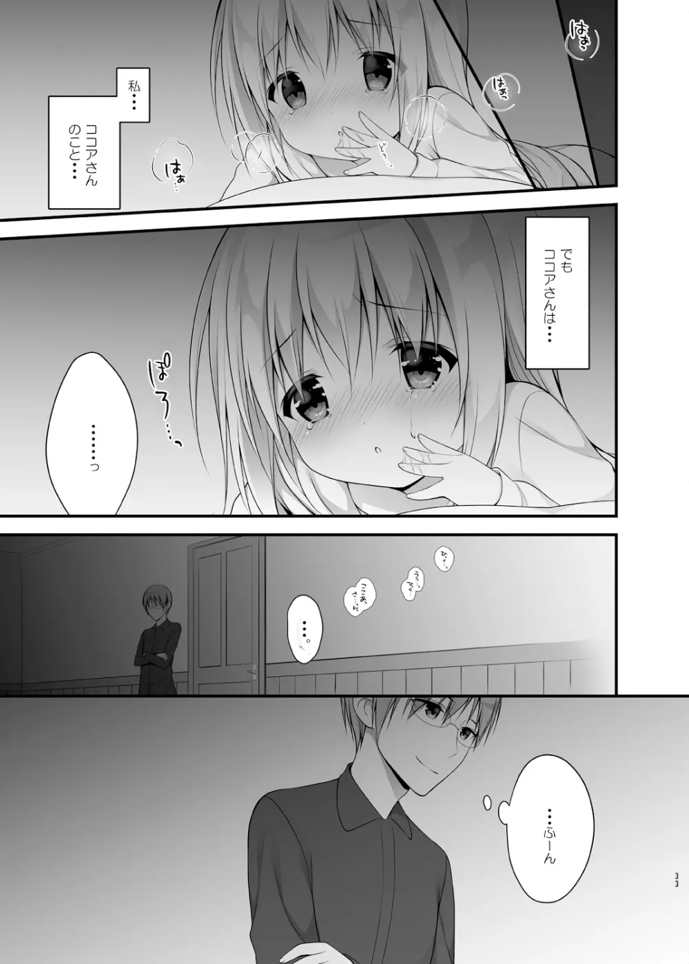 ウサギボックス - page33