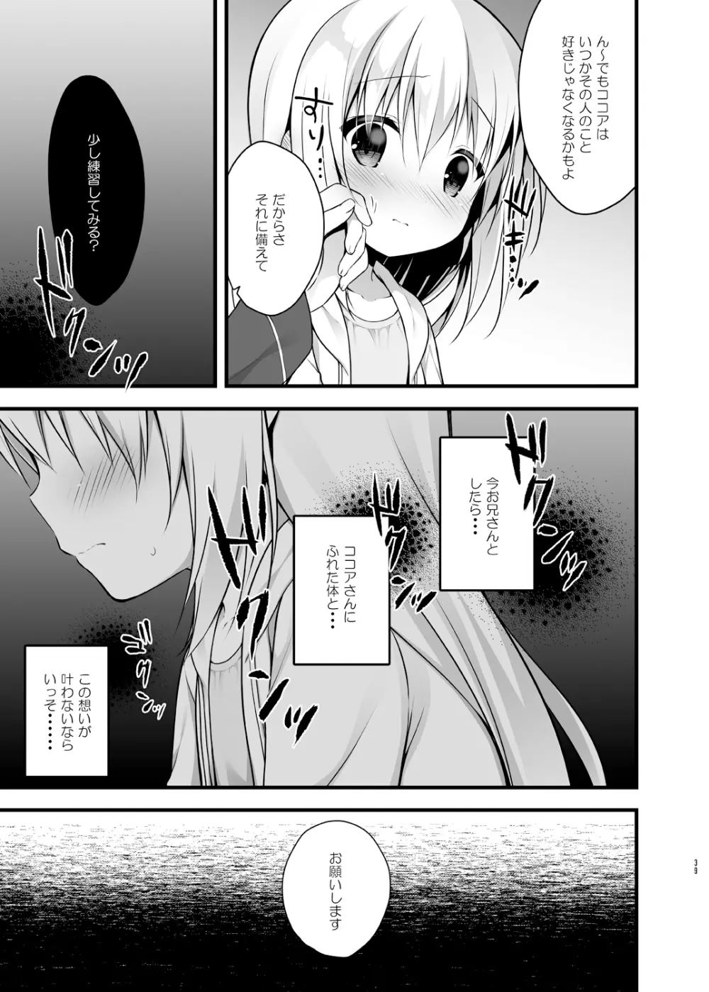 ウサギボックス - page39