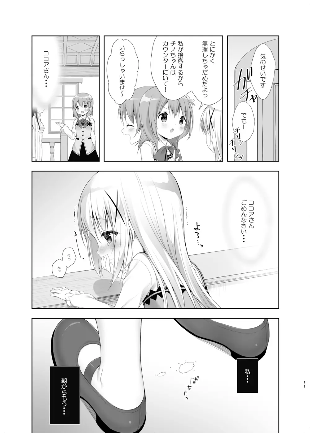 ウサギボックス - page51