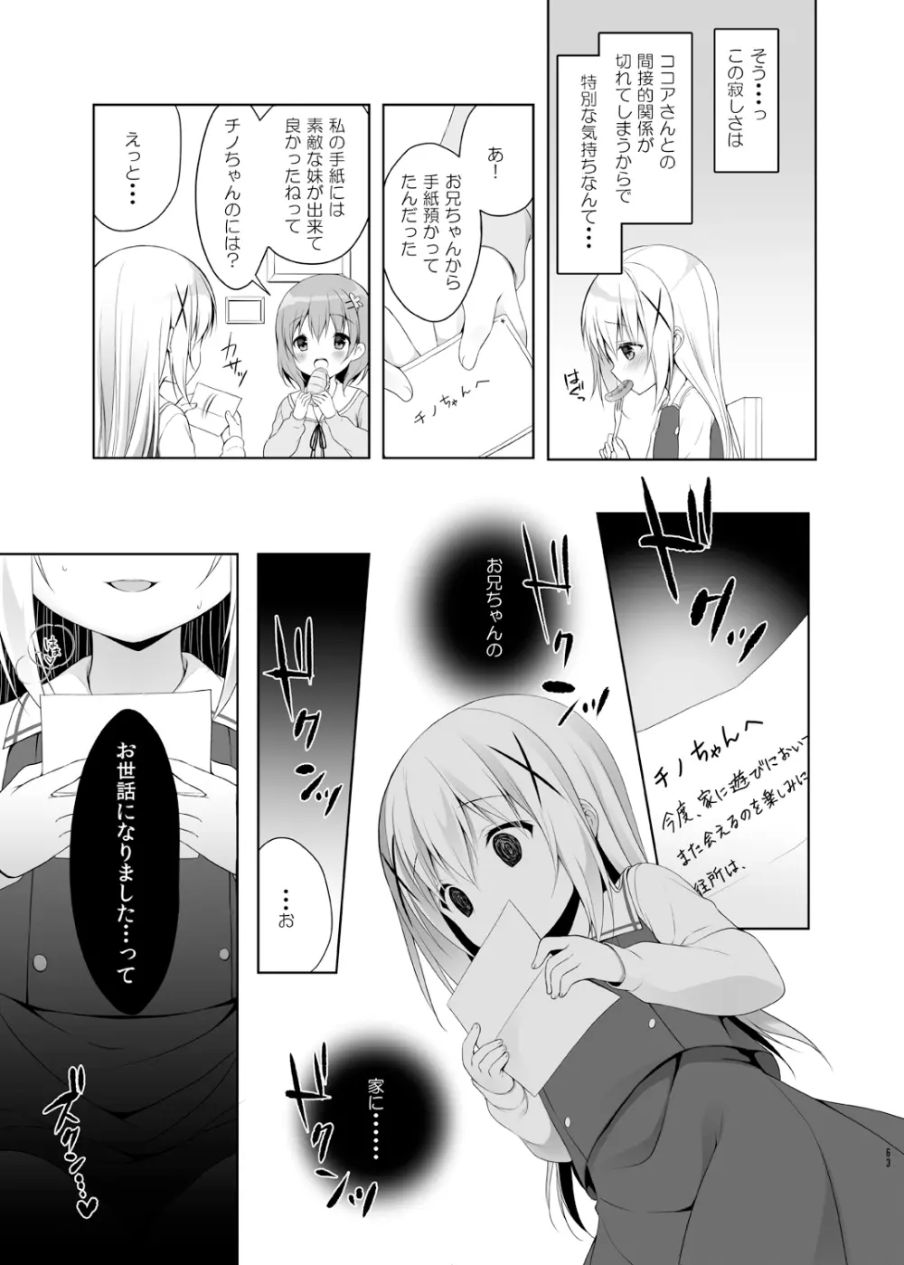 ウサギボックス - page63