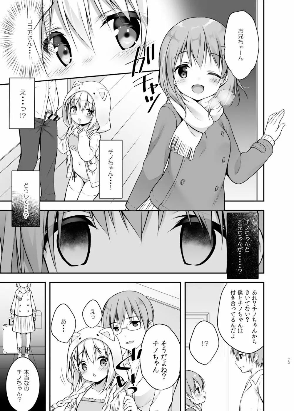 ウサギボックス - page72