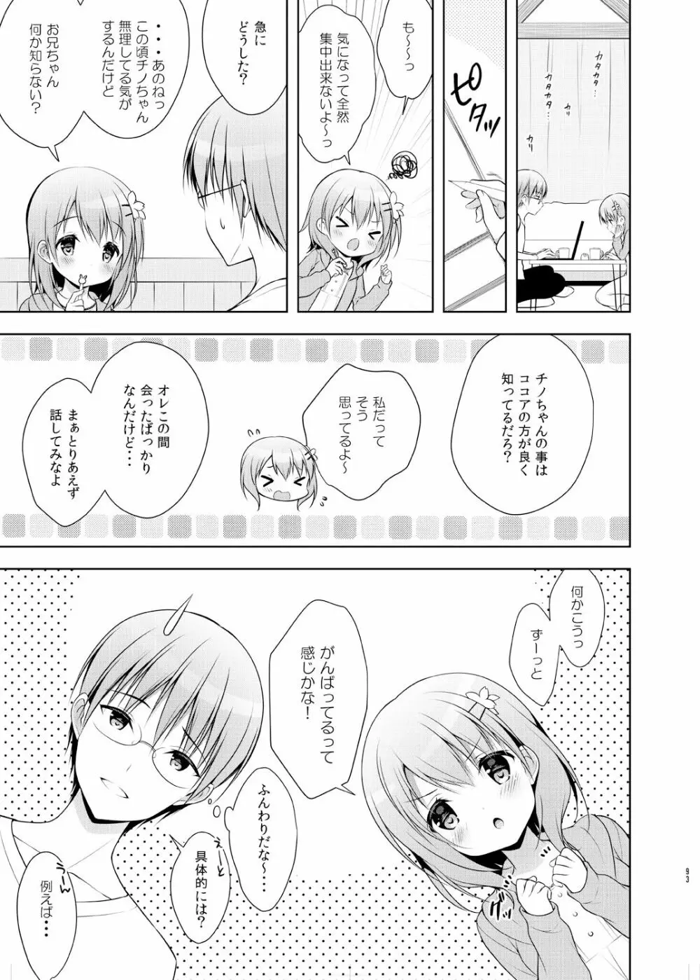 ウサギボックス - page92