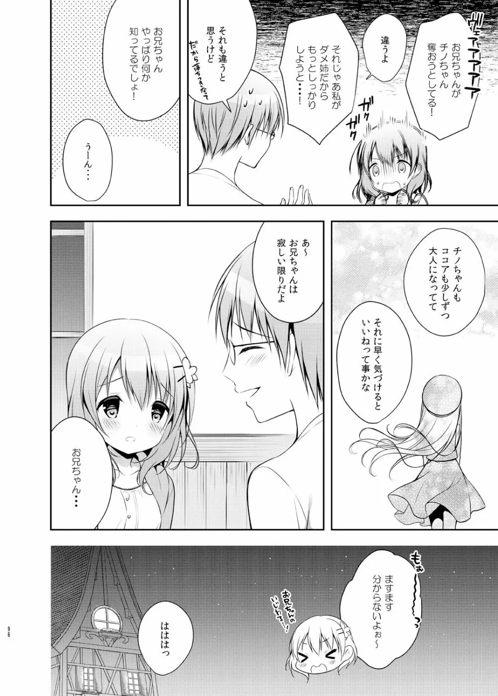 ウサギボックス - page95